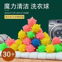 洗衣球防缠绕魔力去污清洁球实心洗护球衣物保护洗衣强去污