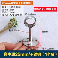 晾衣杆吊座衣柜挂衣杆衣架杆托不锈钢管法兰座固定支撑窗帘杆座托