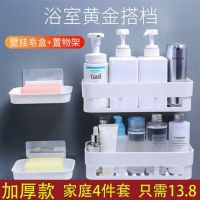 卫生间置物架免打孔无痕收纳架厨房浴室用品沥水壁挂香皂盒