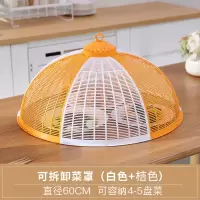 塑料拼装饭菜罩子大号盖菜罩防苍蝇折叠可拆洗餐桌剩菜食物罩家用