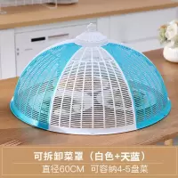 塑料拼装饭菜罩子大号盖菜罩防苍蝇折叠可拆洗餐桌剩菜食物罩家用