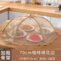 塑料拼装饭菜罩子大号盖菜罩防苍蝇折叠可拆洗餐桌剩菜食物罩家用
