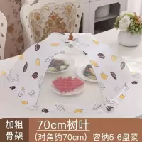 塑料拼装饭菜罩子大号盖菜罩防苍蝇折叠可拆洗餐桌剩菜食物罩家用