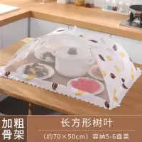 塑料拼装饭菜罩子大号盖菜罩防苍蝇折叠可拆洗餐桌剩菜食物罩家用