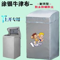 海尔波轮洗衣机罩大小童8公斤5/6/7/910全自动防水防晒套子