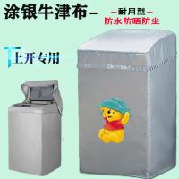 海尔波轮洗衣机罩大小童8公斤5/6/7/910全自动防水防晒套子