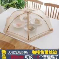 菜罩折叠家用餐桌罩盖菜罩防苍蝇剩菜防尘菜罩子饭罩遮菜盖伞大号