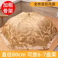 饭菜罩子盖菜罩可折叠餐桌罩剩菜食物罩防尘罩家用遮菜盖伞