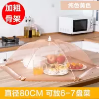 饭菜罩子盖菜罩可折叠餐桌罩剩菜食物罩防尘罩家用遮菜盖伞