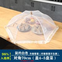 饭菜罩夏季餐桌罩防苍蝇桌盖家用菜罩可折叠拆洗罩子剩饭菜桌菜盖