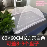 白色长方形折叠拆洗菜罩子大号餐桌食物罩防蝇尘菜盖子小号圆形罩
