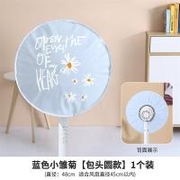 电风扇罩防尘罩全包通用落地式风扇套家用收纳圆形防灰套子保护罩