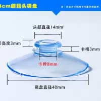 蘑菇头透明玻璃吸盘汽车临时停靠挪车挂钩玩具配件