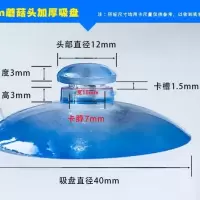 蘑菇头透明玻璃吸盘汽车临时停靠挪车挂钩玩具配件