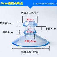 蘑菇头透明玻璃吸盘汽车临时停靠挪车挂钩玩具配件