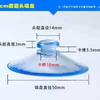 蘑菇头透明玻璃吸盘汽车临时停靠挪车挂钩玩具配件