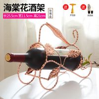 买1送2欧式红酒架创意葡萄酒架子复古铁艺酒架时尚家居摆件酒瓶