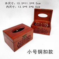 红木中式古典家用实木餐纸盒越南花梨木浮雕抽纸盒纸巾筒可刻字
