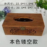 红木中式古典家用实木餐纸盒越南花梨木浮雕抽纸盒纸巾筒可刻字