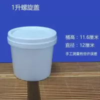 塑料桶5升10升20升25升带盖水桶加厚涂料桶油漆桶家用