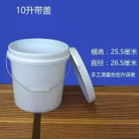塑料桶5升10升20升25升带盖水桶加厚涂料桶油漆桶家用