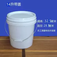 塑料桶5升10升20升25升带盖水桶加厚涂料桶油漆桶家用