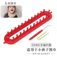 织打围巾毛线毛衣围脖帽子编织器手工工具多功能diy