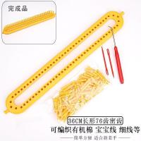 织打围巾毛线毛衣围脖帽子编织器手工工具多功能diy