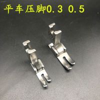 p351全钢压脚工业缝纫机平车压脚电脑车小压脚 平车0.3 0.5平压脚