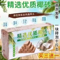 椰砖营养土椰糠椰土养花种菜基质通用型椰壳砖无虫卵低盐多肉肥料