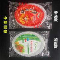 一次性盘子碟子塑料加厚菜盘家用透明圆形椭形聚餐烧烤喜宴水果盘