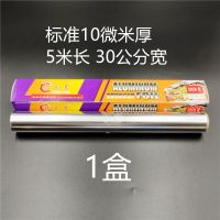 家用加厚烧烤铝箔锡纸厨房烤箱耐高温烘焙油纸户外烤肉烤红薯