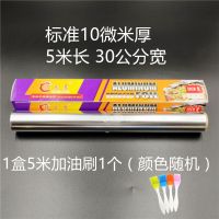 家用加厚烧烤铝箔锡纸厨房烤箱耐高温烘焙油纸户外烤肉烤红薯