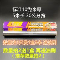 家用加厚烧烤铝箔锡纸厨房烤箱耐高温烘焙油纸户外烤肉烤红薯