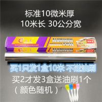 家用加厚烧烤铝箔锡纸厨房烤箱耐高温烘焙油纸户外烤肉烤红薯