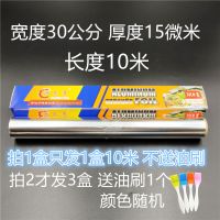 家用加厚烧烤铝箔锡纸厨房烤箱耐高温烘焙油纸户外烤肉烤红薯