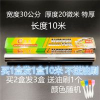 家用加厚烧烤铝箔锡纸厨房烤箱耐高温烘焙油纸户外烤肉烤红薯