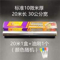 家用加厚烧烤铝箔锡纸厨房烤箱耐高温烘焙油纸户外烤肉烤红薯