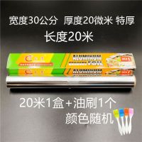 家用加厚烧烤铝箔锡纸厨房烤箱耐高温烘焙油纸户外烤肉烤红薯