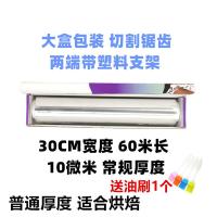 家用加厚烧烤铝箔锡纸厨房烤箱耐高温烘焙油纸户外烤肉烤红薯