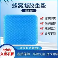 蜂窝凝胶坐垫夏季汽车凉垫通风透气垫椅子冰垫坐垫柔软垫子夏
