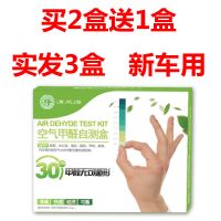 甲醛检测盒家用甲醛检测仪测甲醛试纸空气自测盒新车甲醛检测