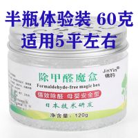 家用甲醛新房装修新车用室内吸附甲醛味魔盒