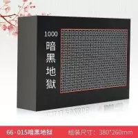 白/暗黑拼图高难度1000片 迷你不规则成年减压儿童玩具