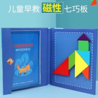 七巧板小学教具智力拼图俄罗斯儿童比赛开发智力玩具课程形状