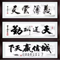 墙贴字画自粘贴画天道酬勤书法办公室书房客厅装饰画3d立体墙贴纸