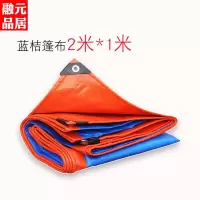 蓝桔篷布防水防晒防厚防雨布遮阳三轮摩托车货车篷布户外雨棚油布