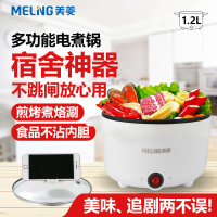 美菱电煮锅多功能电火锅电炒锅多用途锅煎烤涮烙炖煮一体料理锅学生宿舍火锅煮泡面小火锅MT-DC1226(1.2L白色无笼)