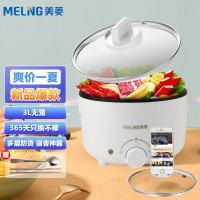 美菱电煮锅多功能电火锅电炒锅多用途锅煎烤涮烙炖煮一体料理锅学生宿舍火锅电蒸锅煮泡面小火锅3L白色无笼