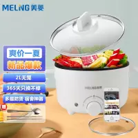 美菱电煮锅多功能电火锅电炒锅多用途锅煎烤涮烙炖煮一体料理锅学生宿舍火锅电蒸锅煮泡面小火锅2L白色无笼
